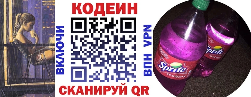Кодеин Purple Drank  закладка  Нюрба 